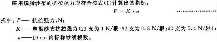 ?YY0331-2002醫(yī)用脫脂紗布的拉力機測試